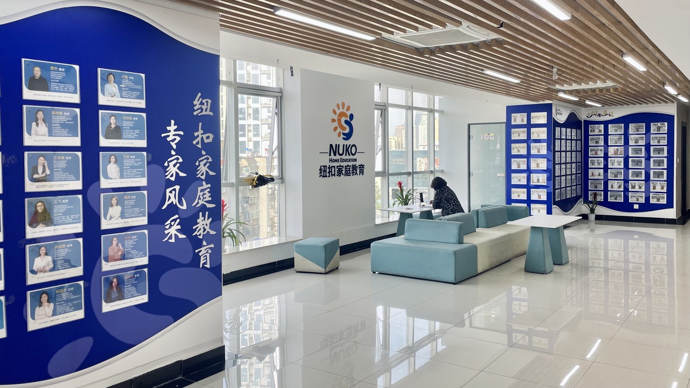 山东纽扣远程教育咨询集团